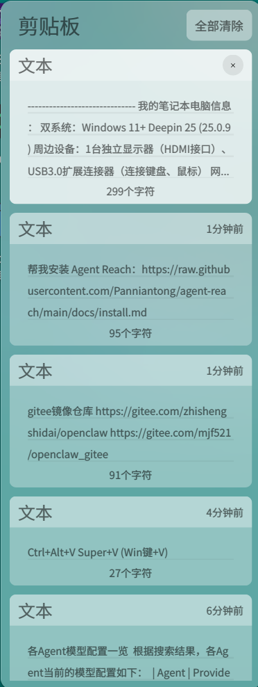 剪贴板调出.png