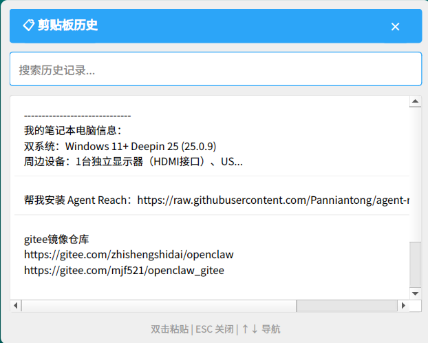 剪贴板新界面.png