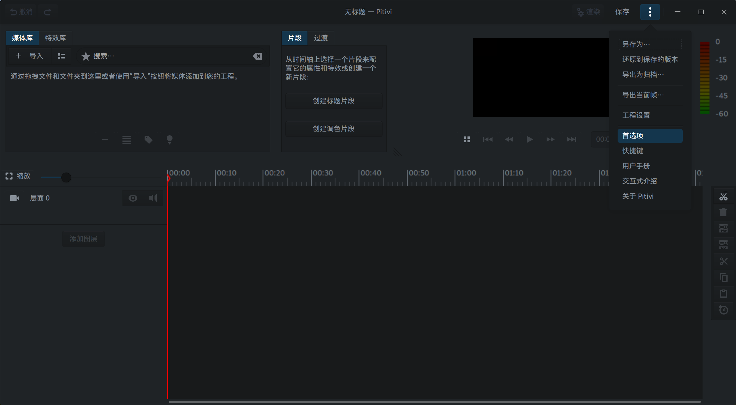 截图_pitivi_20260408141618.png