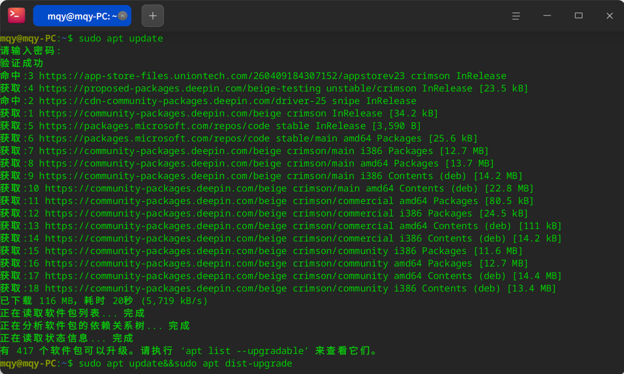 终端更新.png
