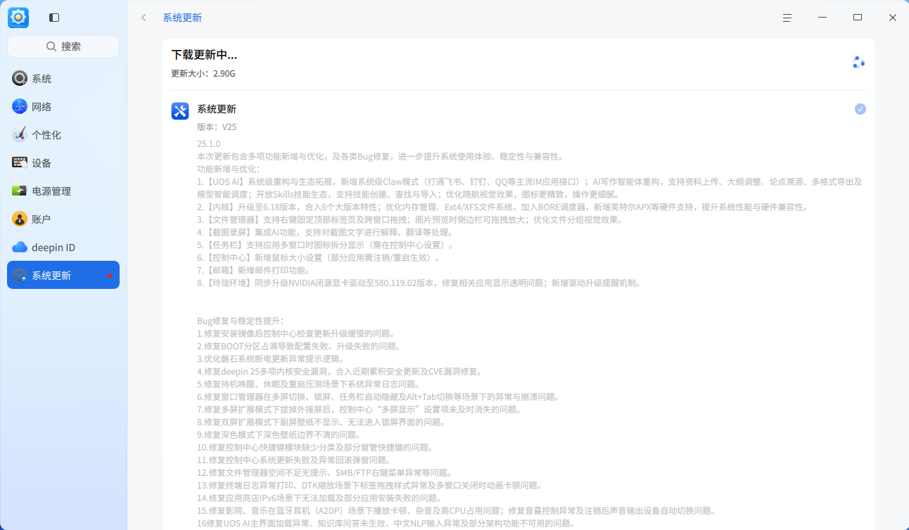 截图_dde-control-center_20260410153253.png