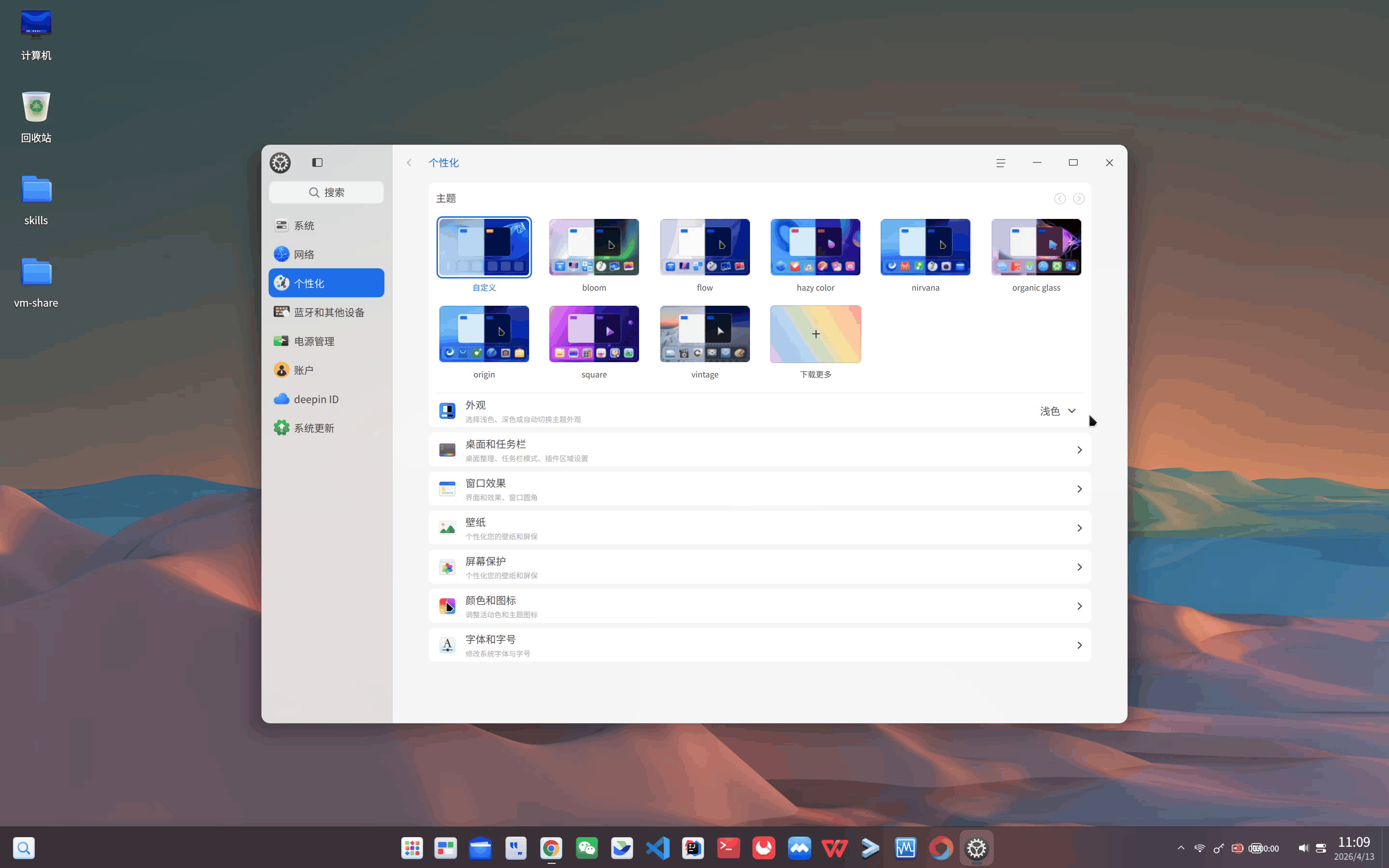 录屏_dde-shell-desktop_20260413110930.gif
