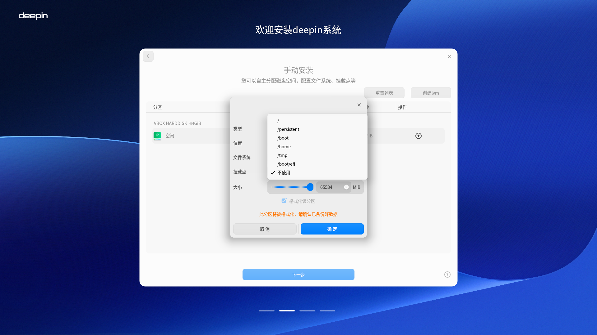 挂载点.png