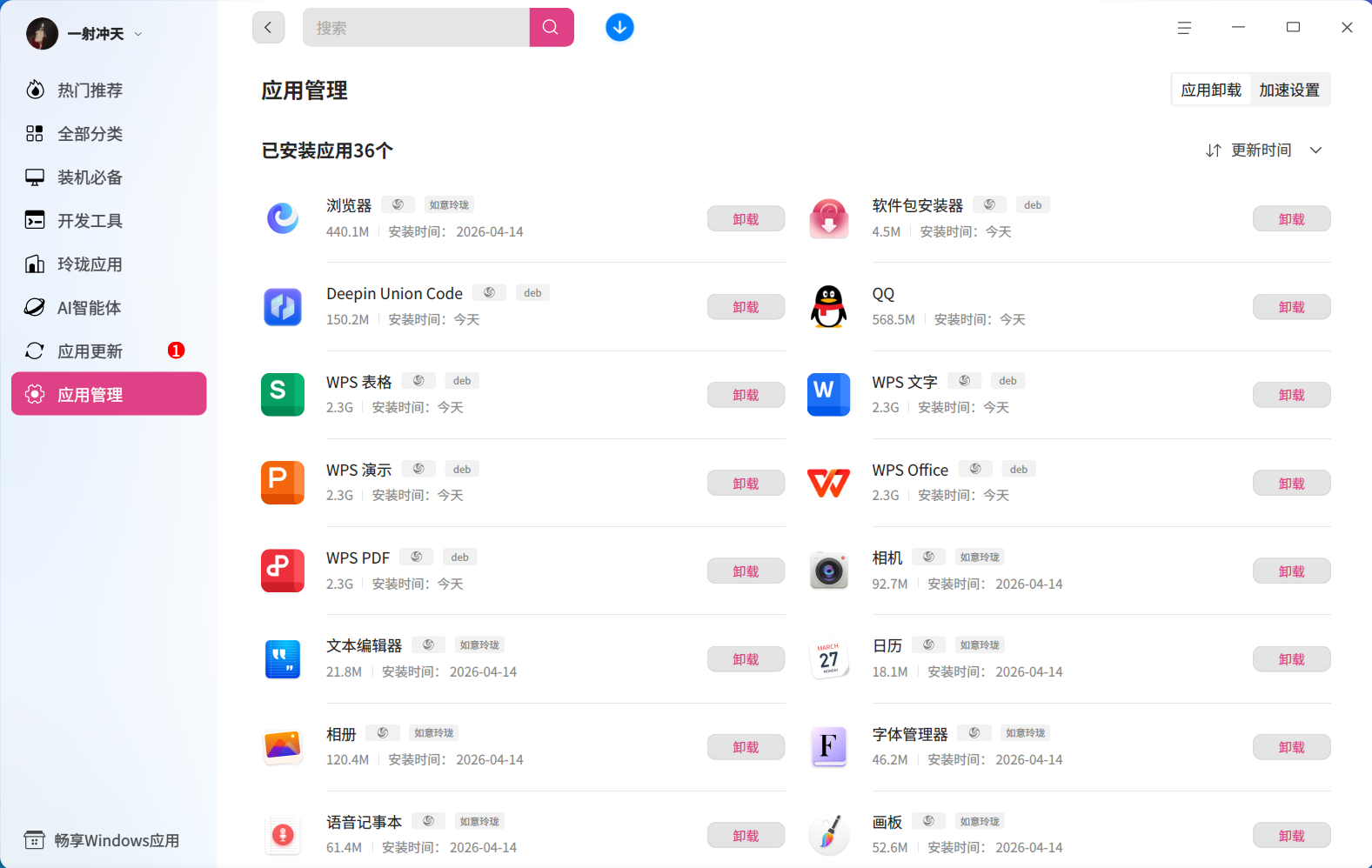 应用商店-已安装应用.png