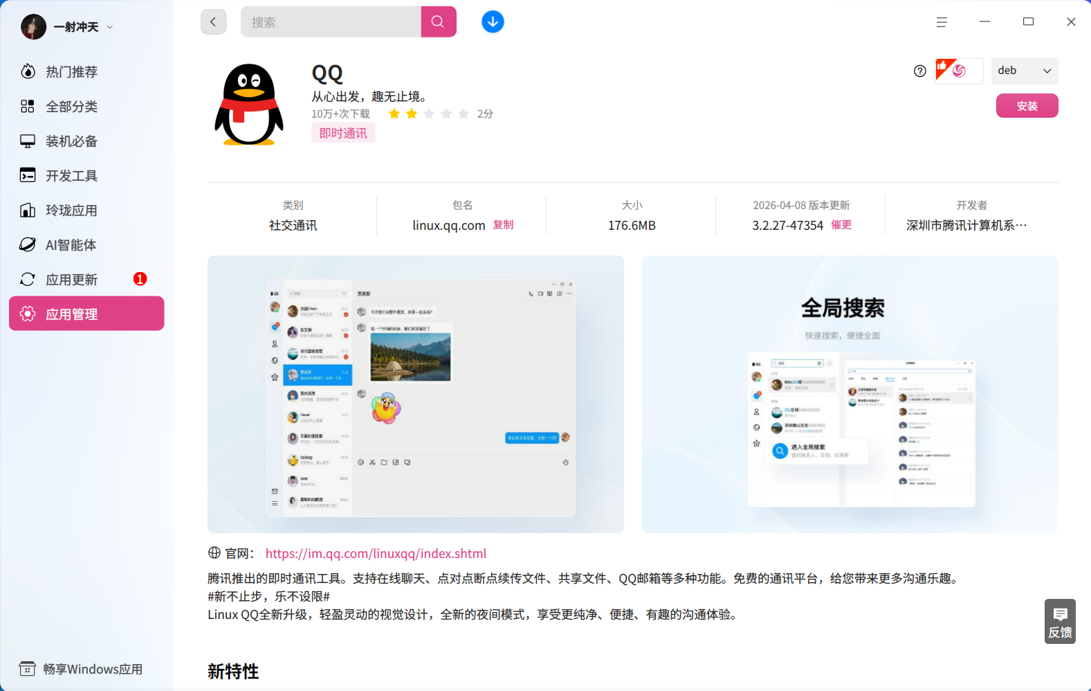 应用商店-已安装应用的对应应用.png