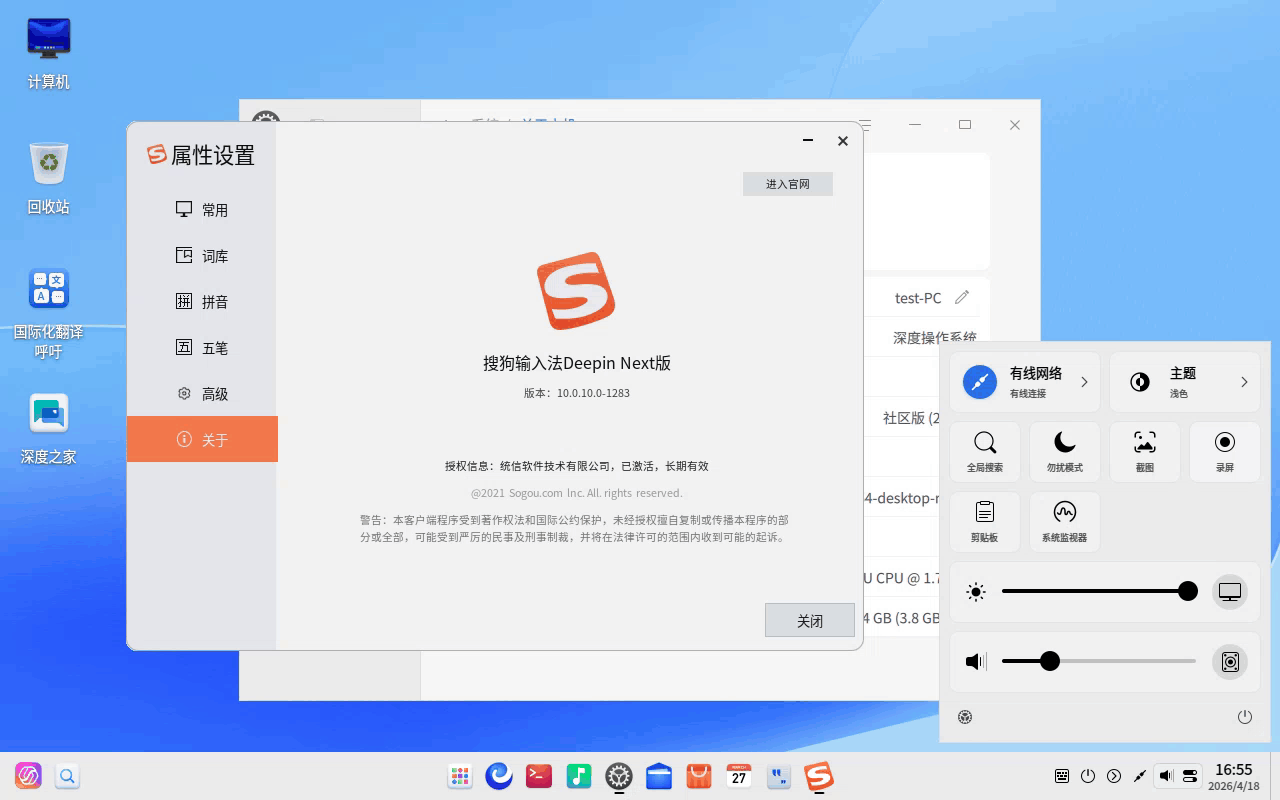 录屏_sogou-ime-setting_20260418165550.gif