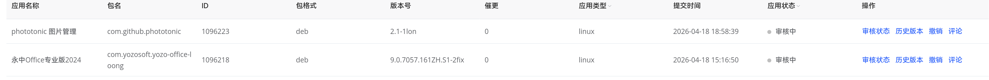 Screenshot 2026-04-18 at 18-59-11 统信UOS开发平台.png