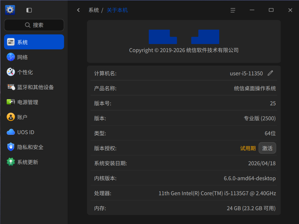 截图_dde-control-center_20260419001501.png