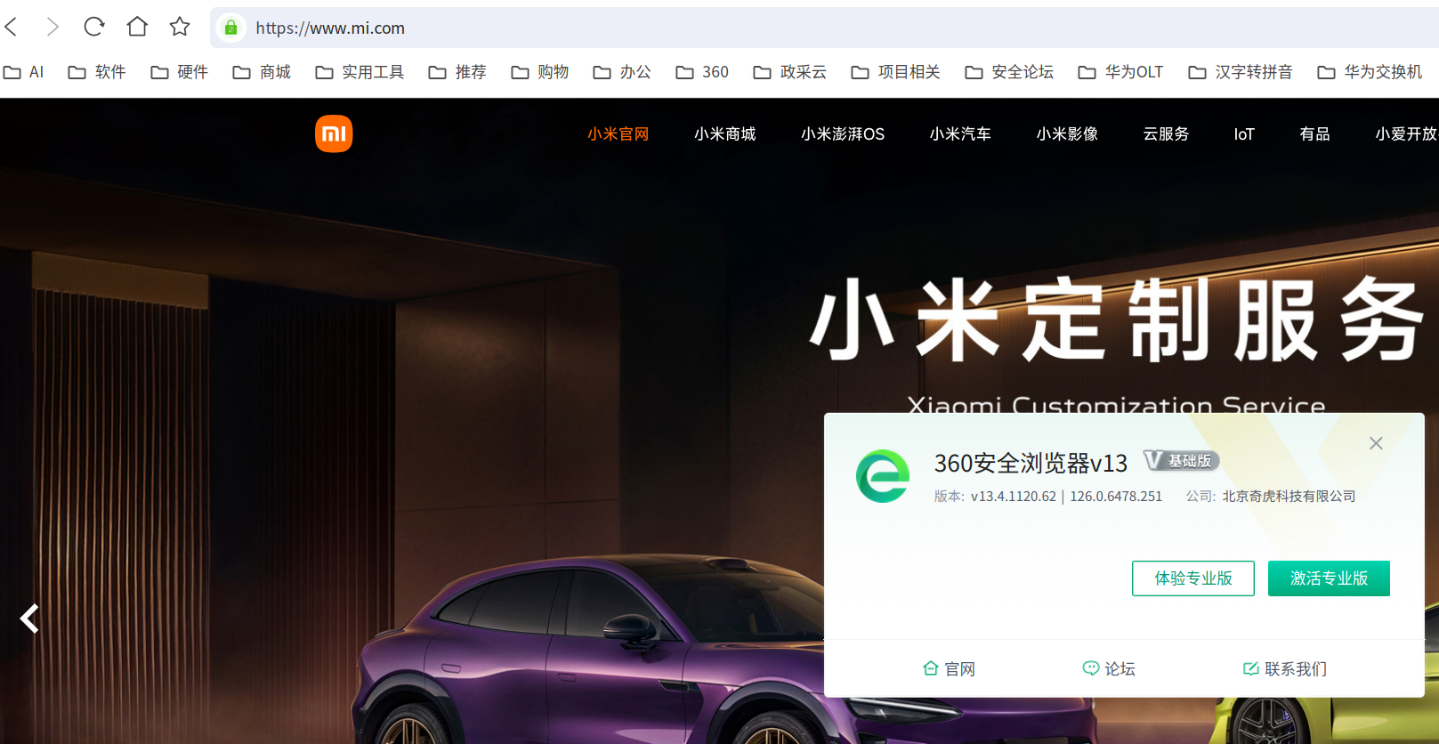 360浏览器版本.png
