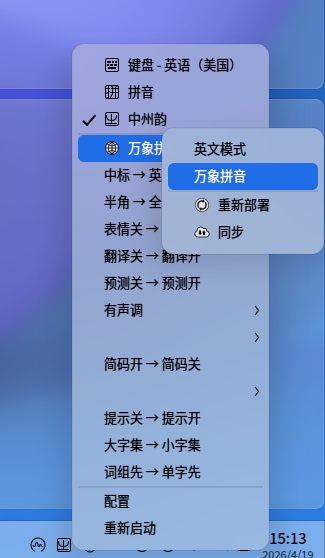 万象拼音.png