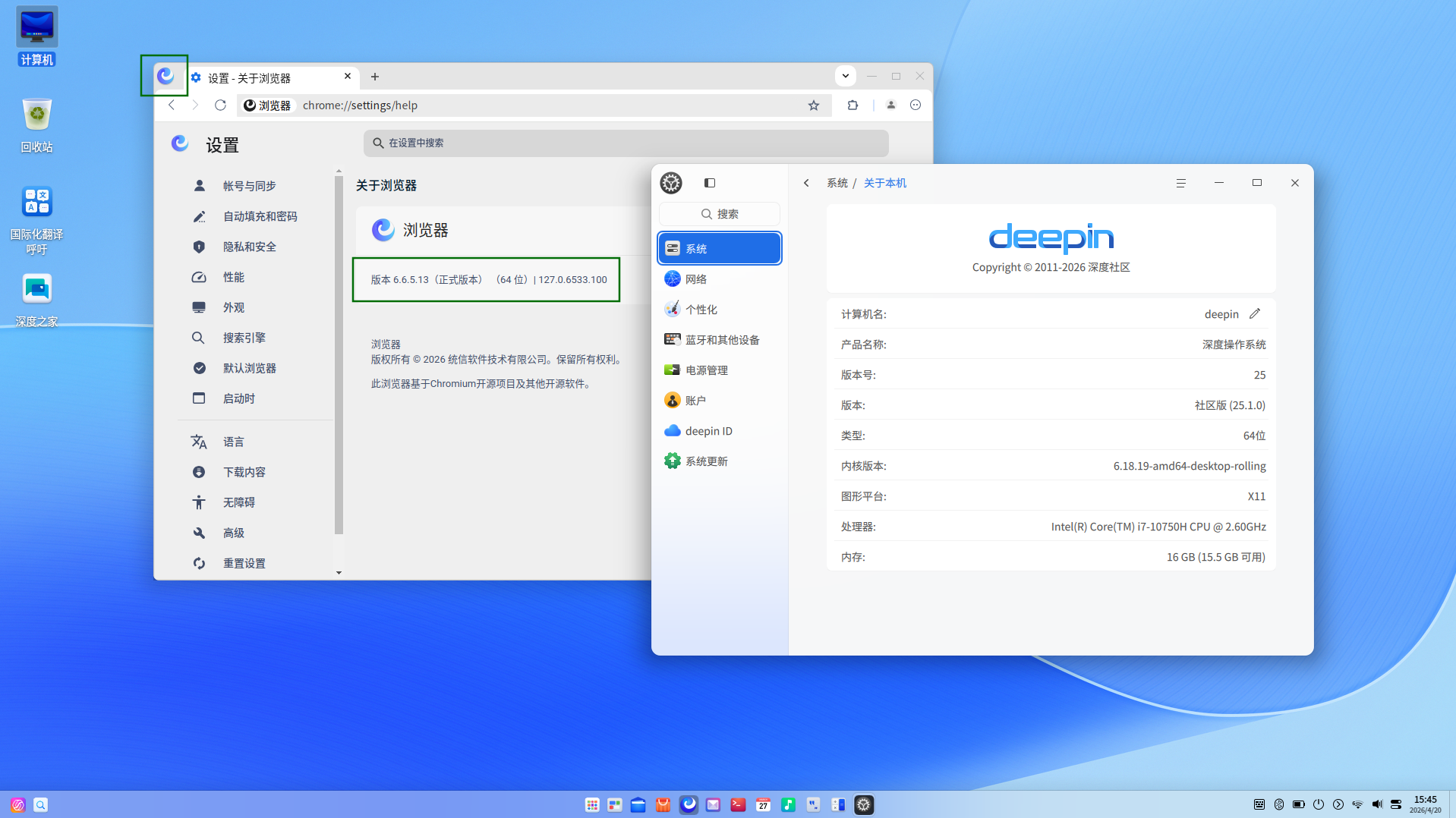 截图_dde-shell-desktop_20260420154612.png
