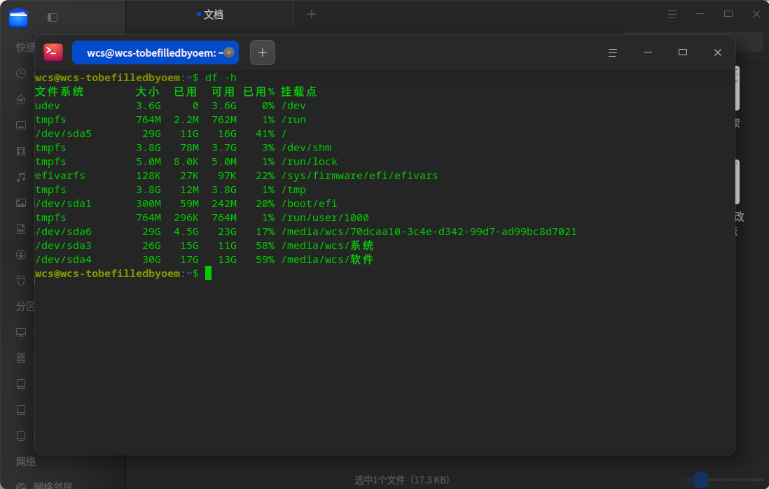 截图_dde-file-manager_20260422004026.png