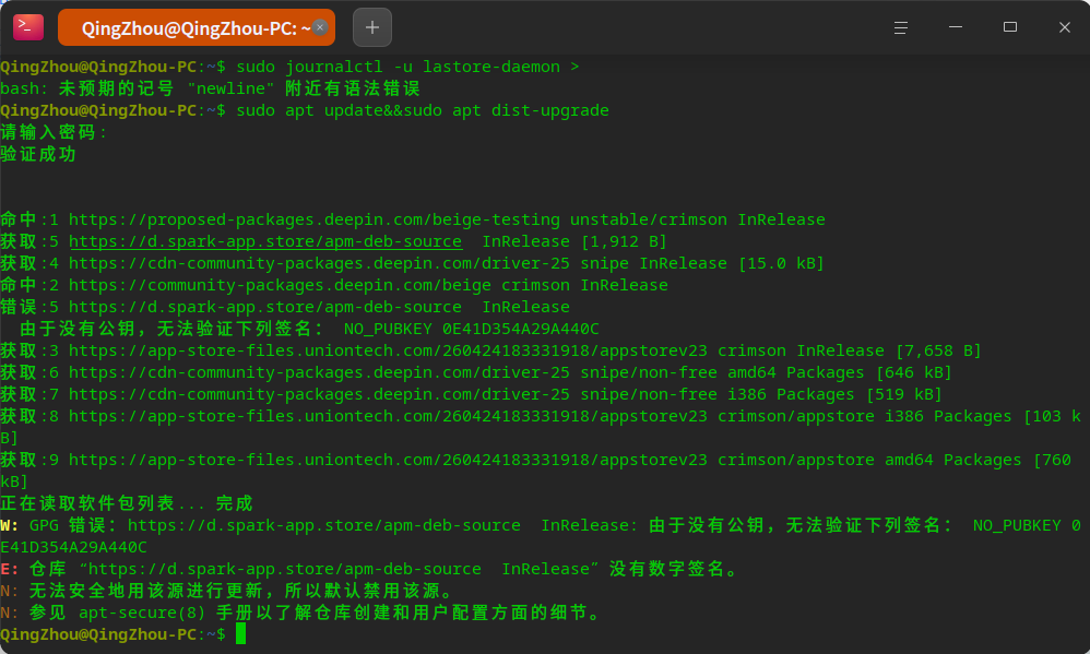 截图_deepin-terminal_20260426122451.png