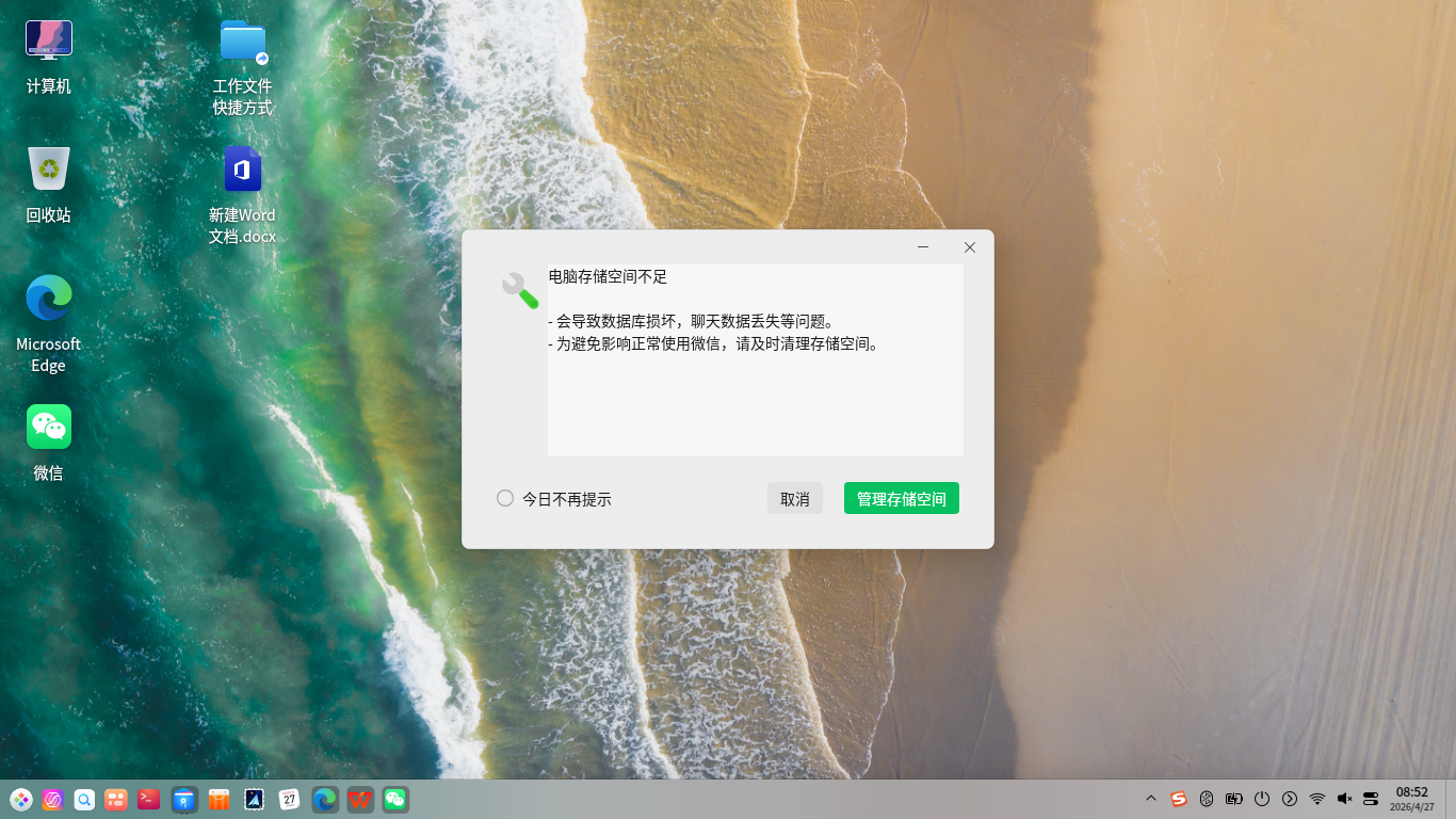 微信提示.png