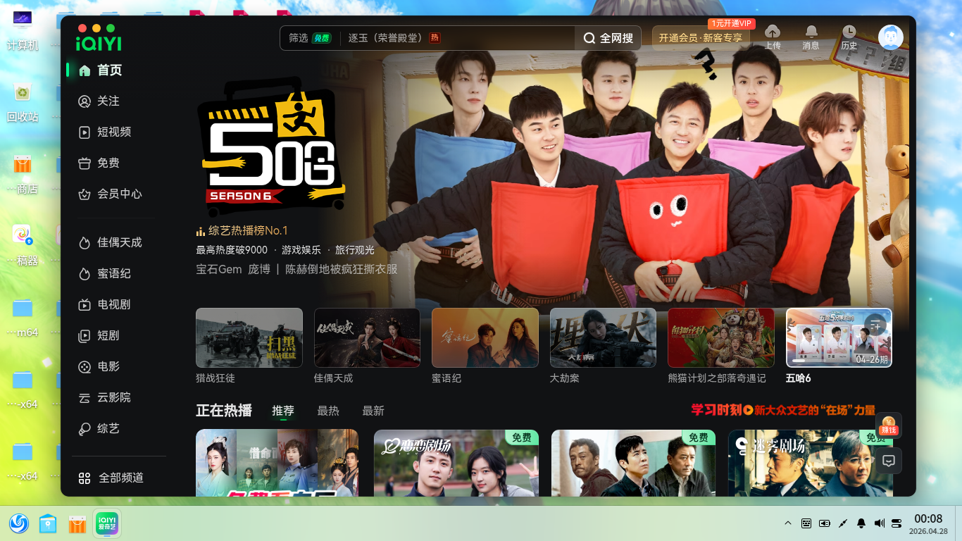 iqiyi-linux.png