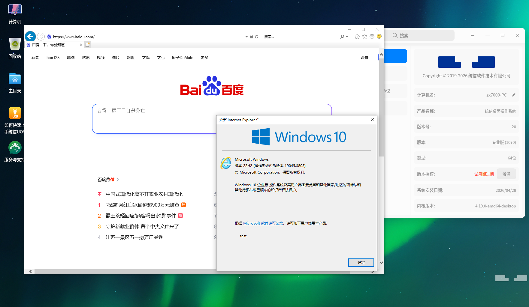 统信(3).png