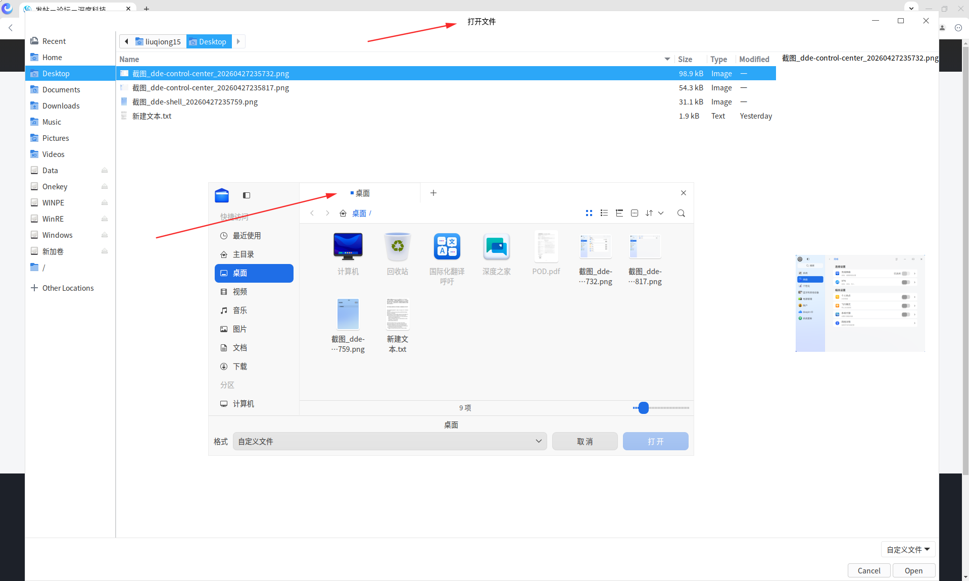 截图_org.deepin.browser_20260429193626.png