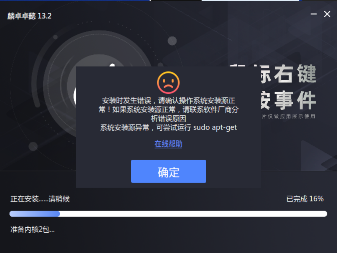 deepin 25.1安装麟卓卓奕 (6).png