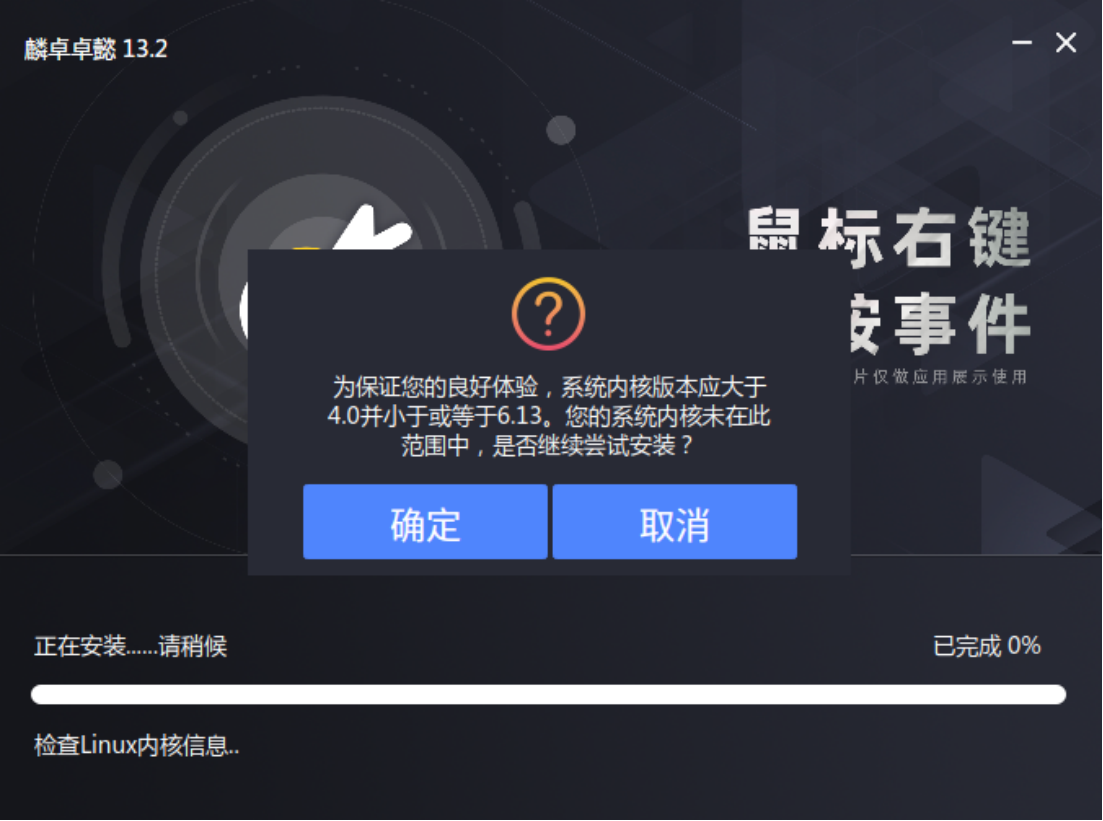 deepin 25.1安装麟卓卓奕 (7).png