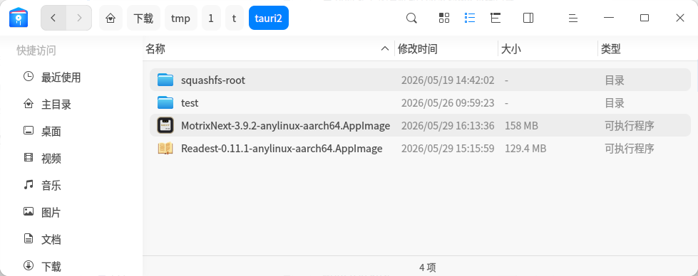 截图_dde-file-manager_20260529161755.png