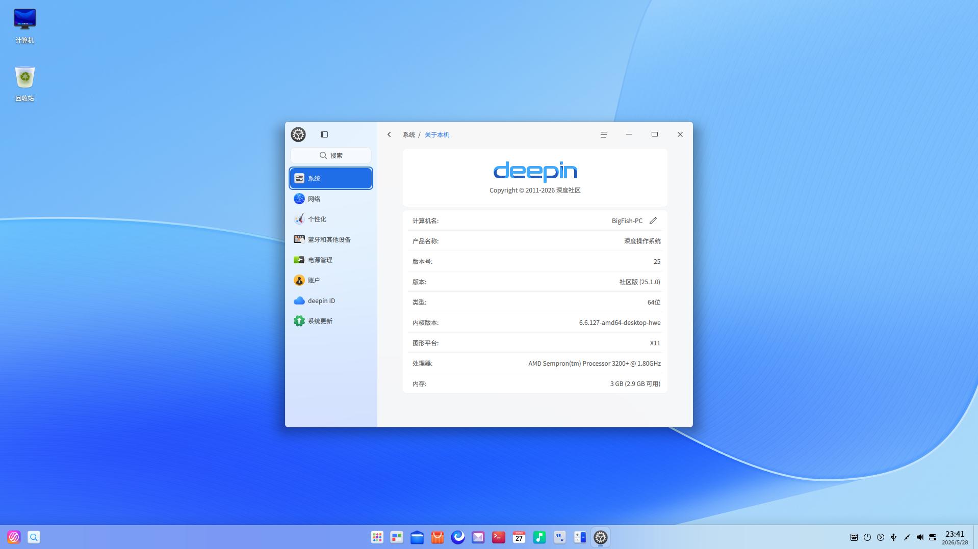 截图_dde-shell-desktop_20260528234147.jpg
