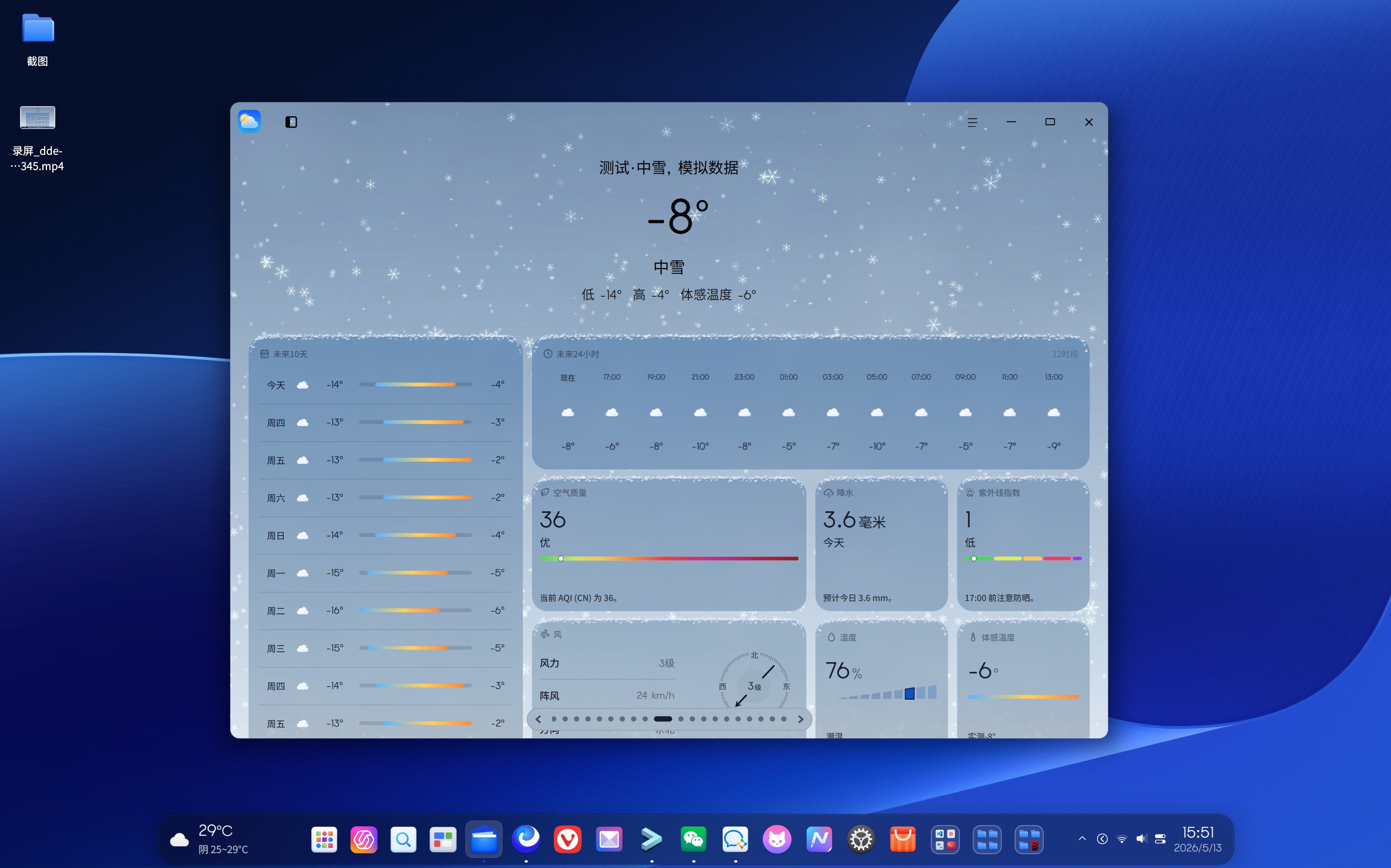截图_dde-shell-desktop_20260513155153.jpg