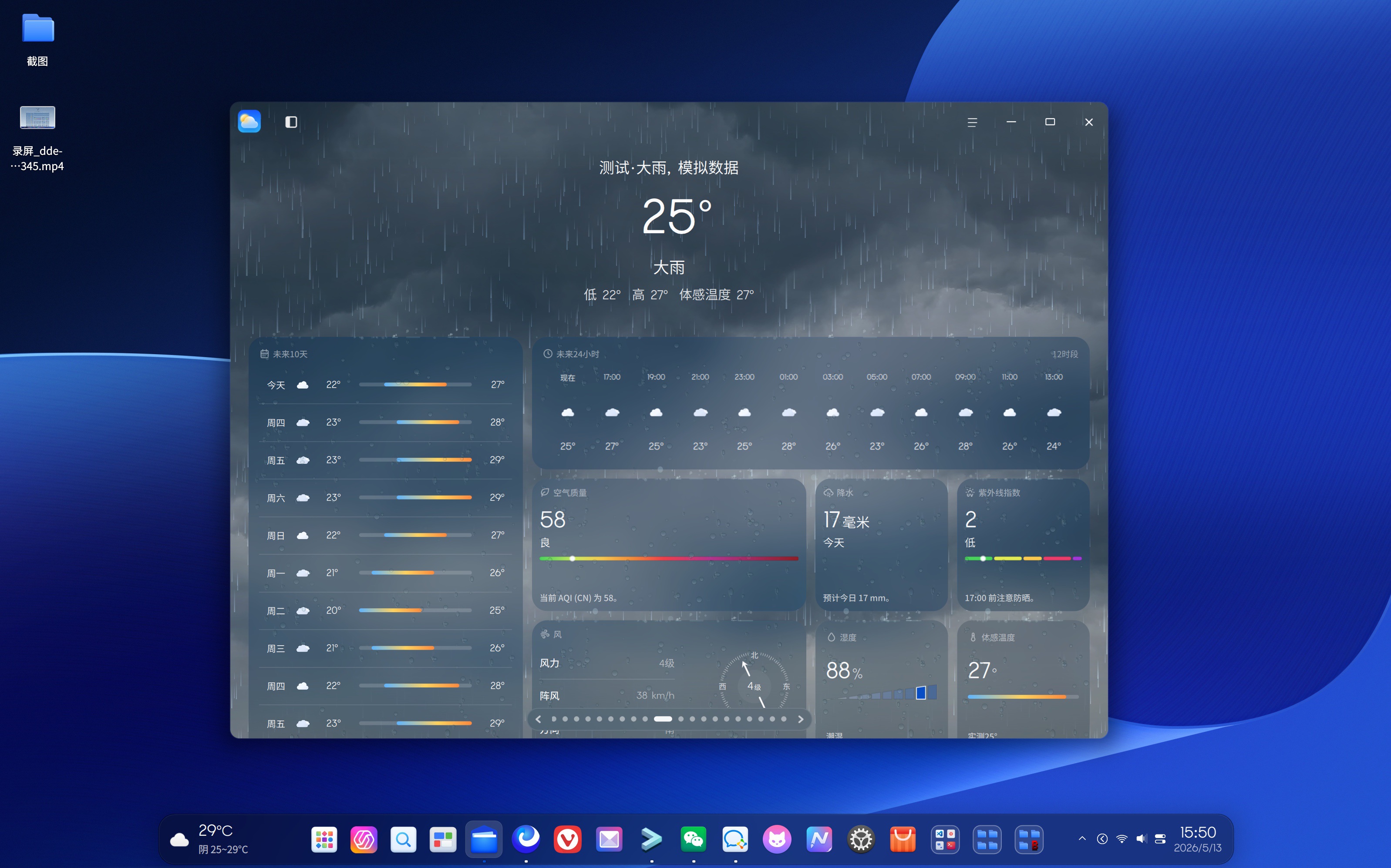 截图_dde-shell-desktop_20260513155007.jpg