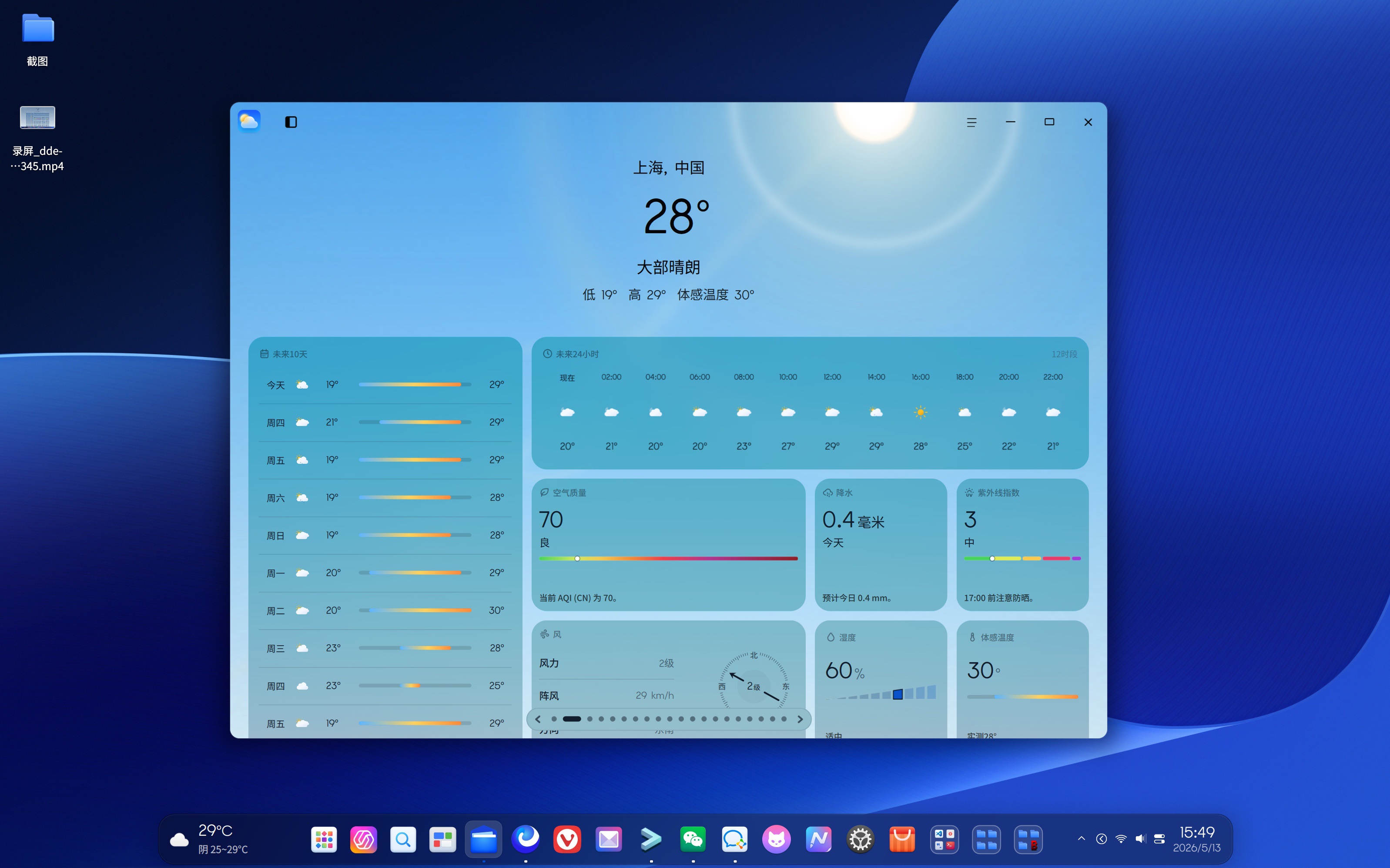 截图_dde-shell-desktop_20260513154927.jpg