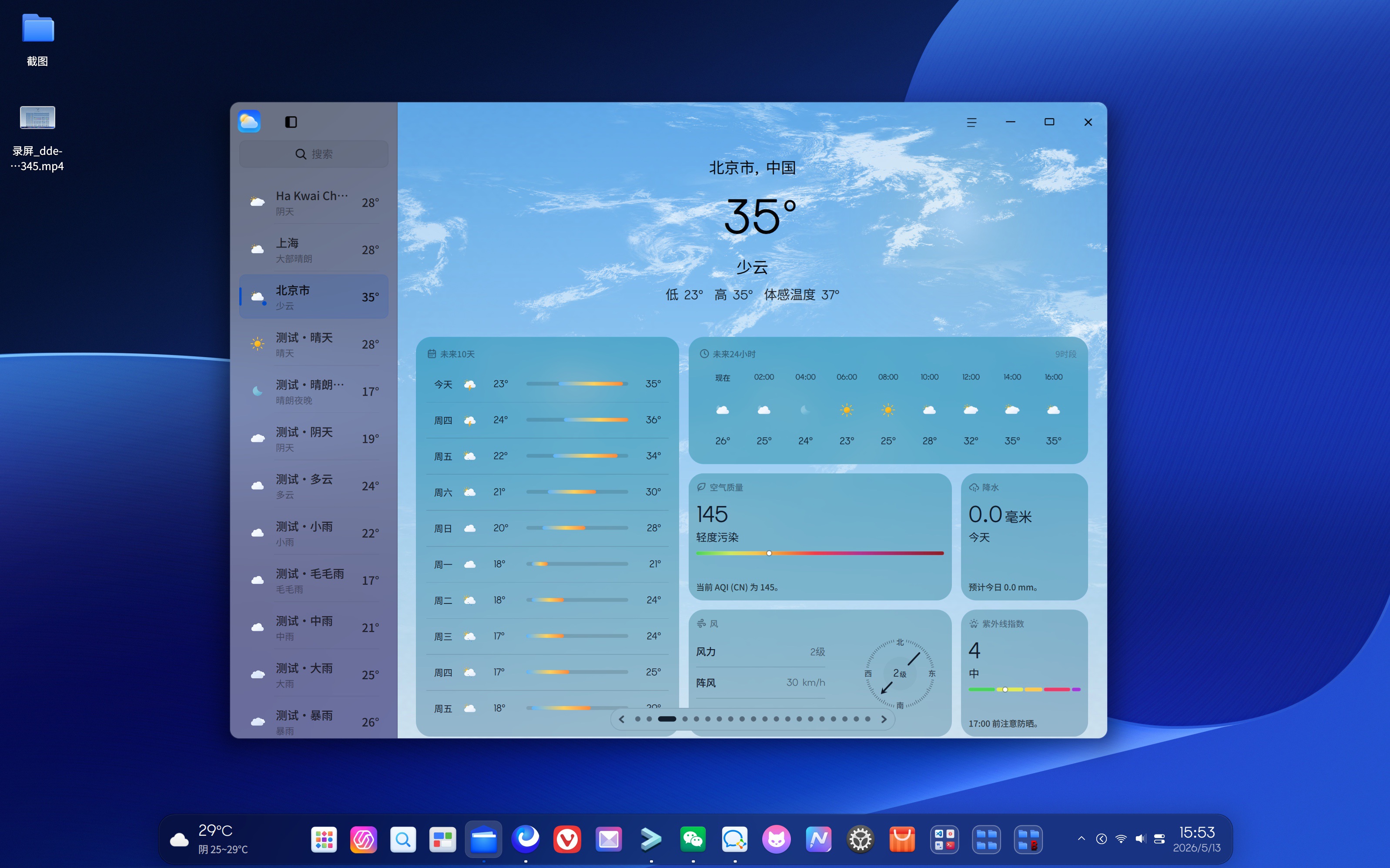 截图_dde-shell-desktop_20260513155327.jpg