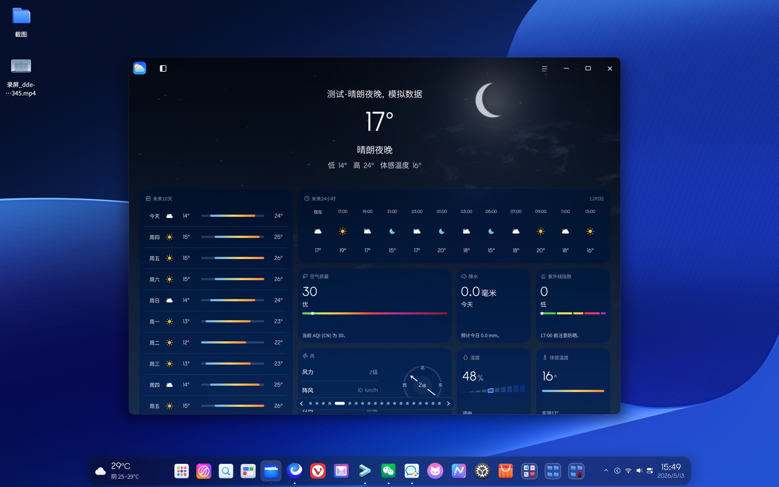 截图_dde-shell-desktop_20260513154945.jpg
