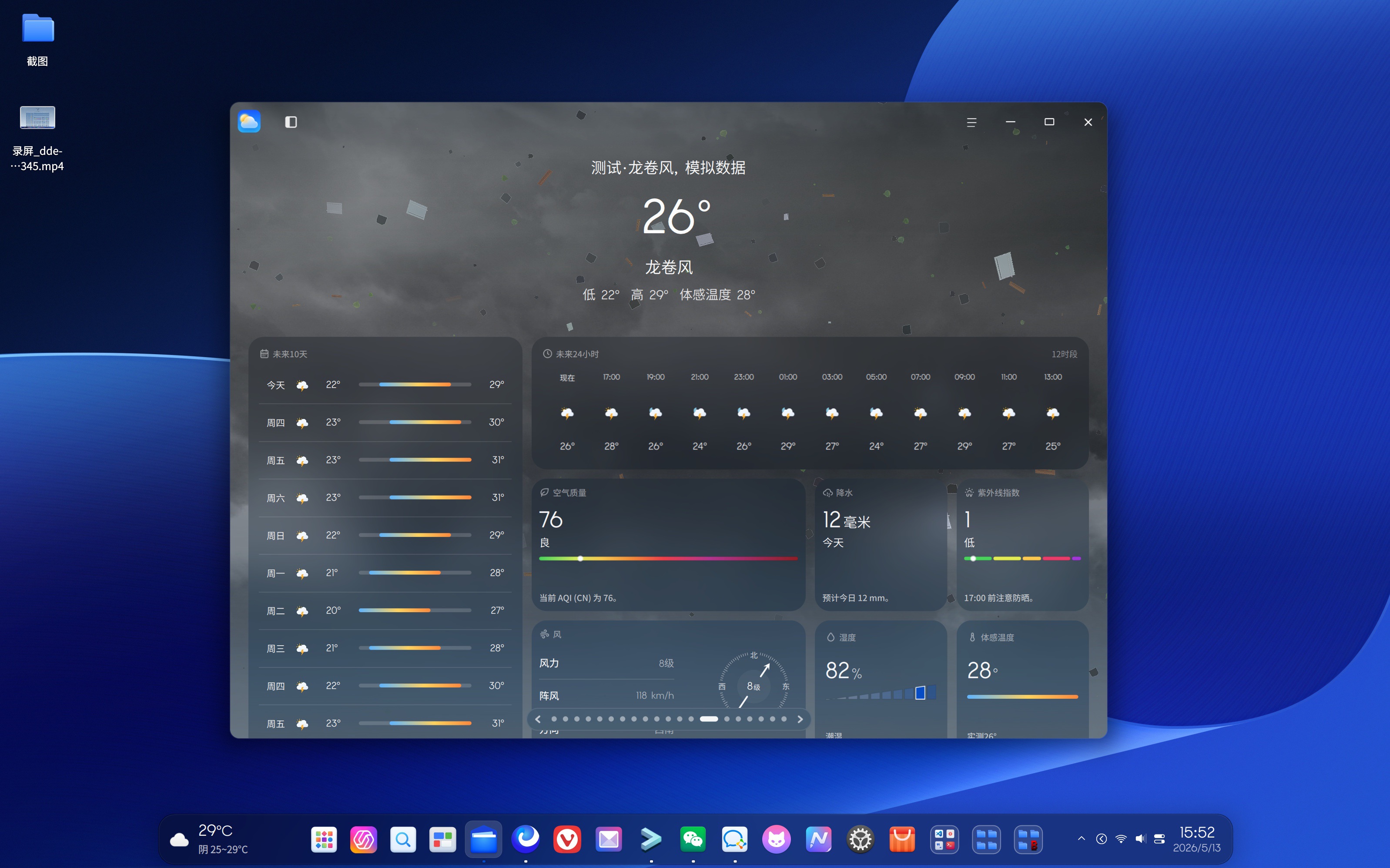 截图_dde-shell-desktop_20260513155246.jpg