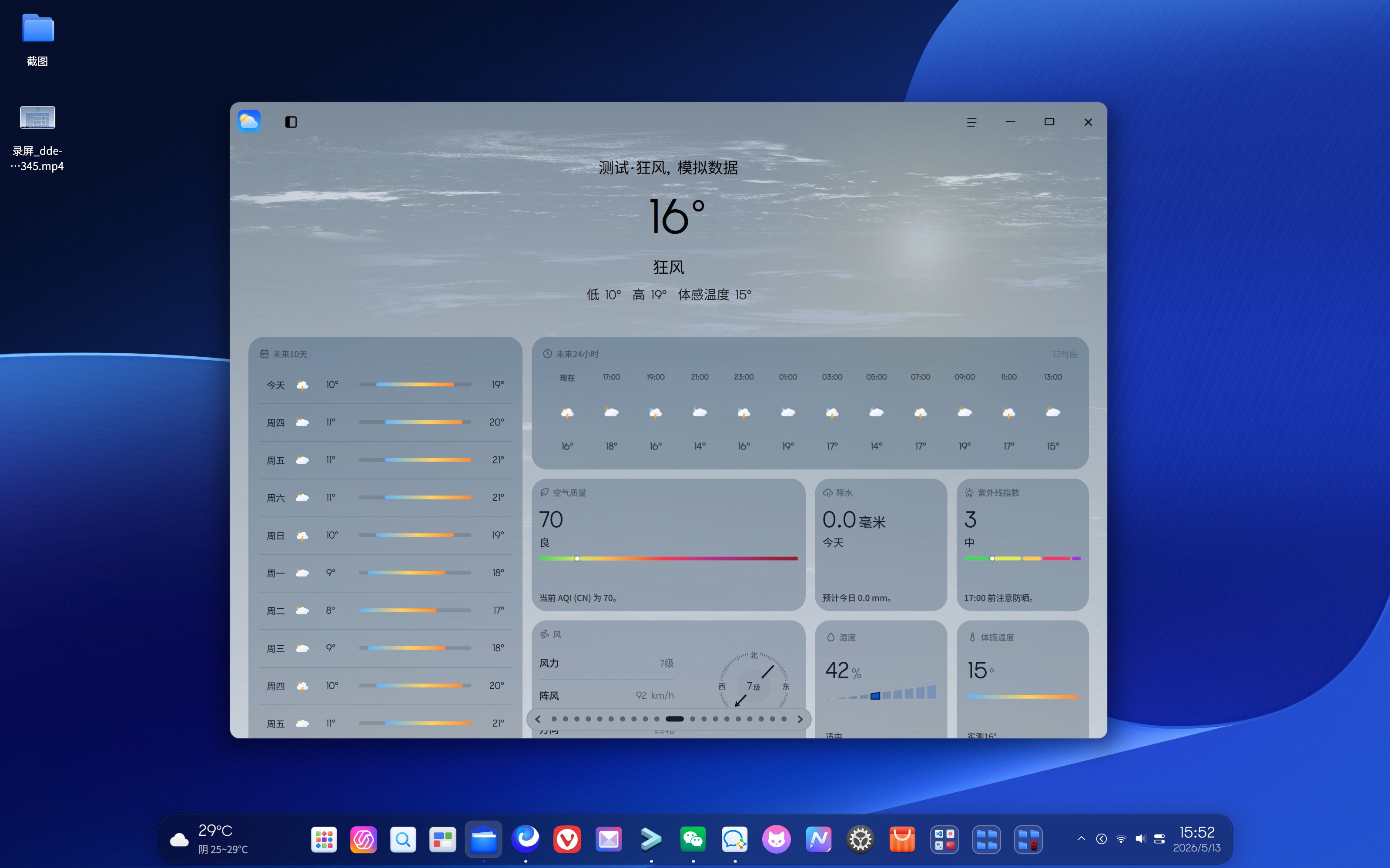 截图_dde-shell-desktop_20260513155235.jpg