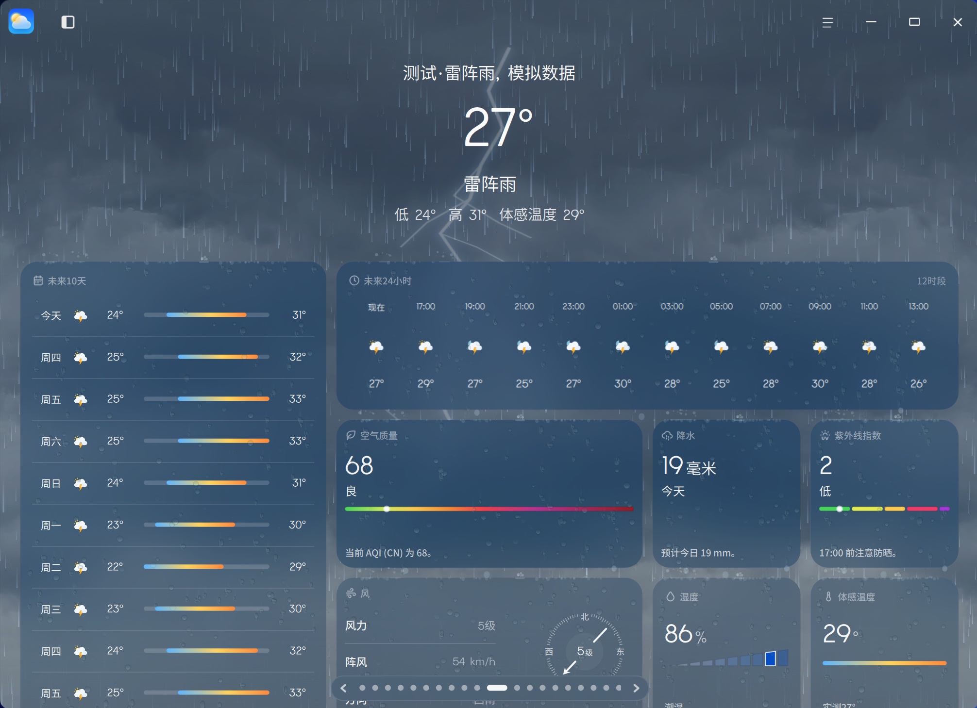 截图_uos-weather_20260513155130.jpg