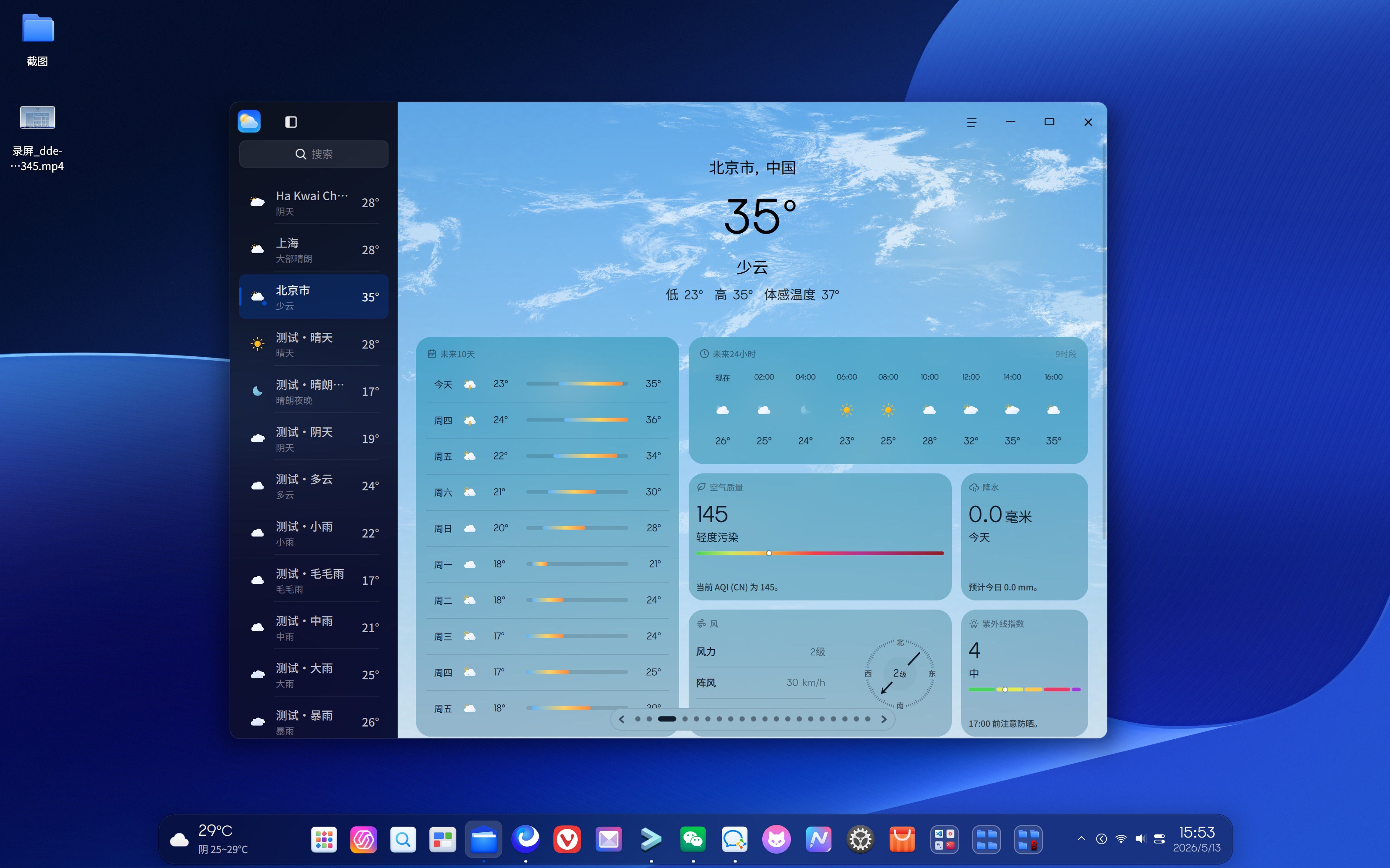 截图_dde-shell-desktop_20260513155318.jpg