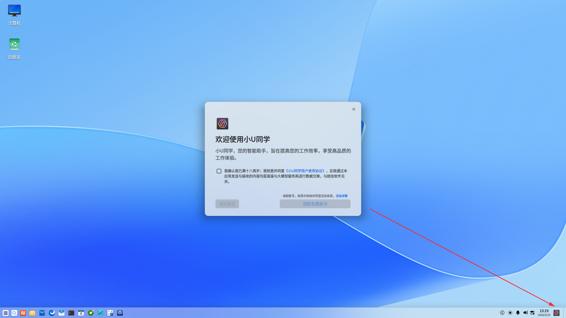 202605190522575219_截图_dde-shell-desktop_20260519131957.png