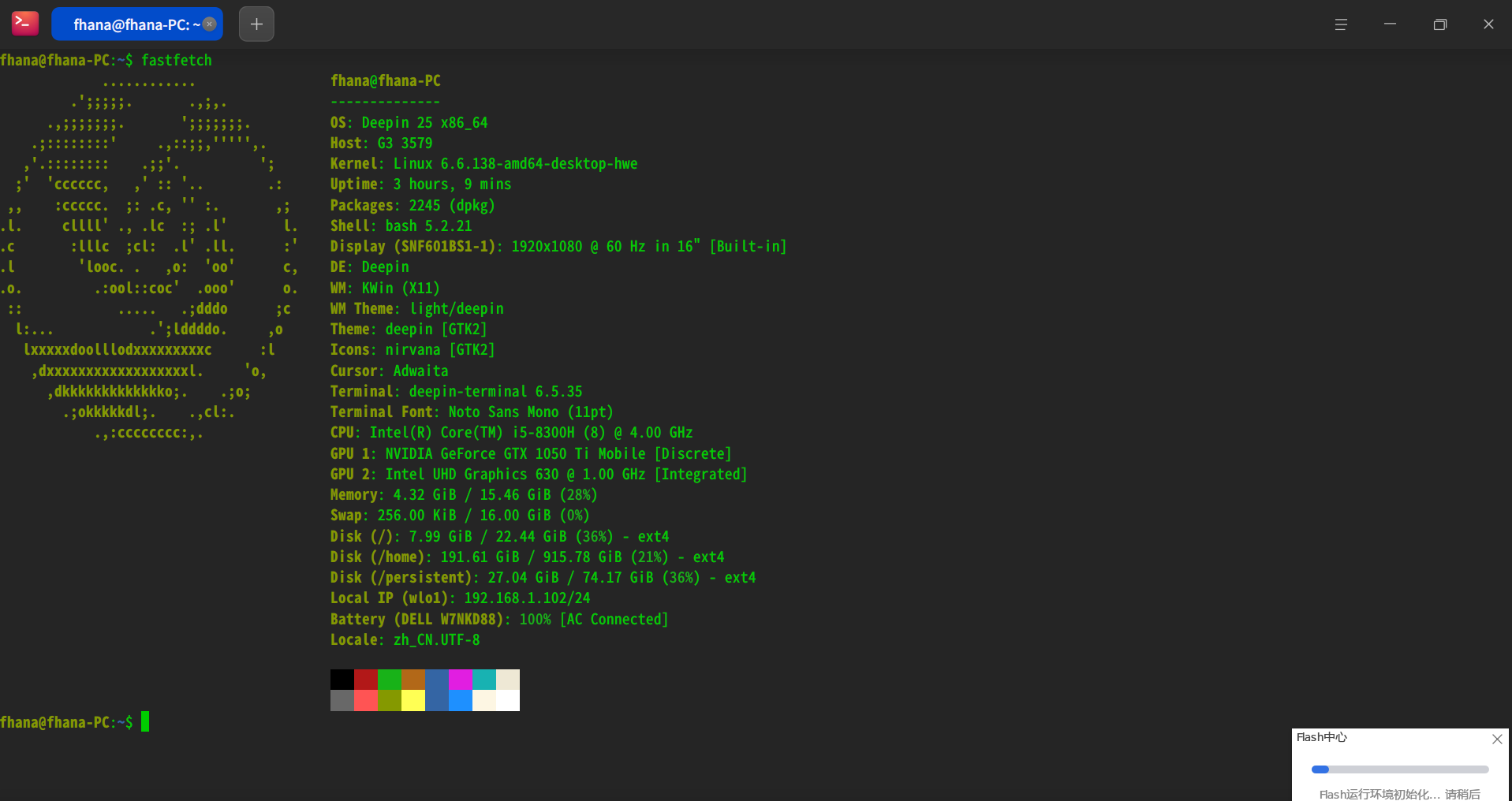截图_deepin-terminal_20260606165542.png