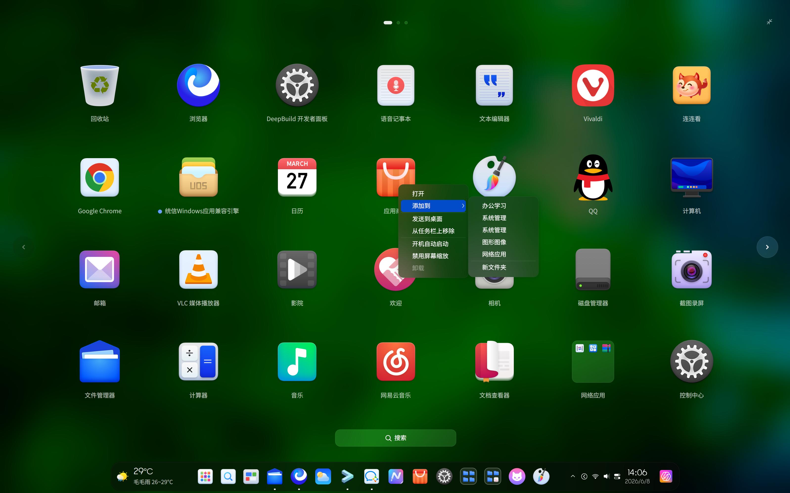 截图_dde-shell-launchpad_20260608140613.jpg