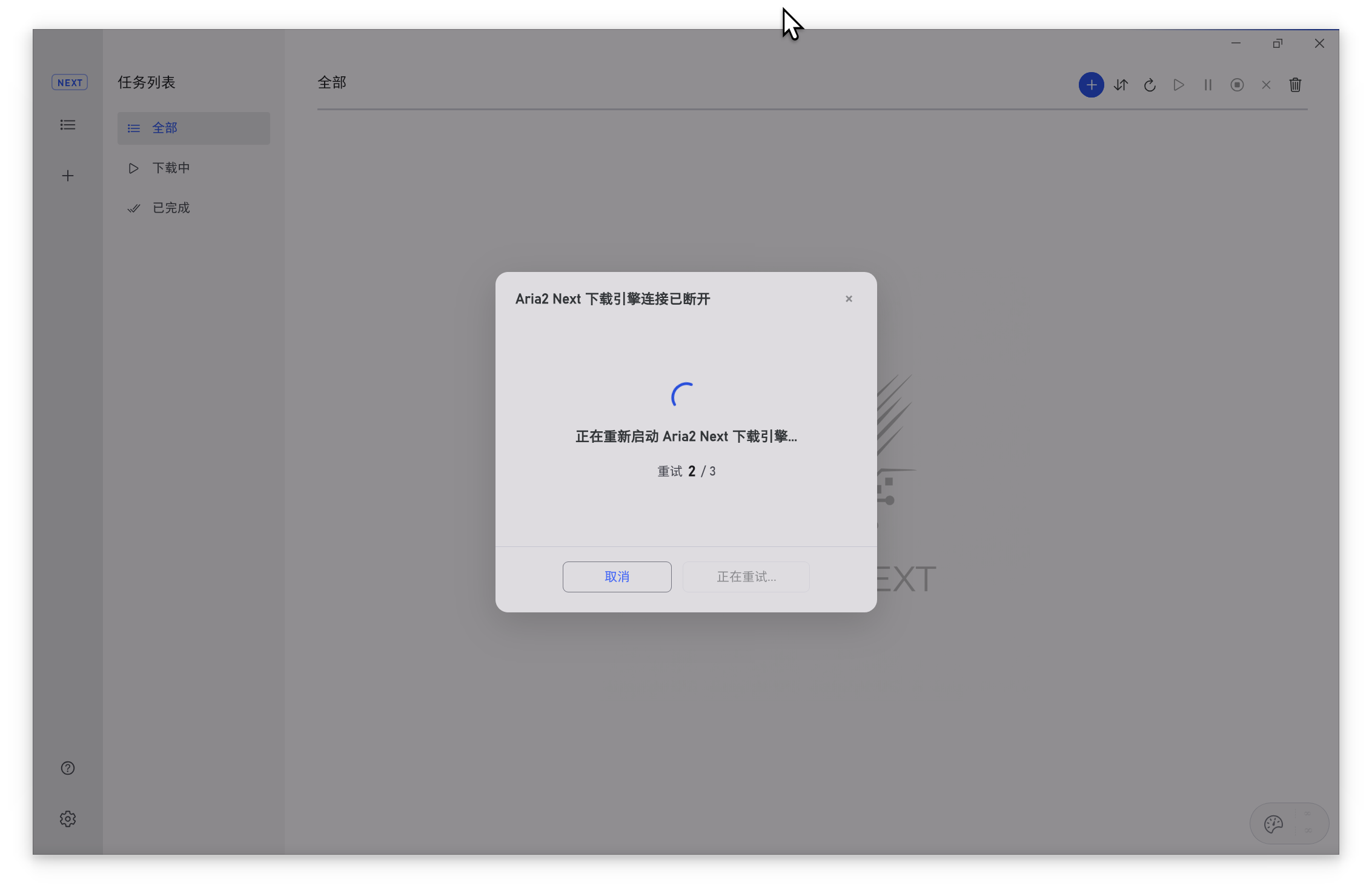 截图_motrix-next_20260609154236.png