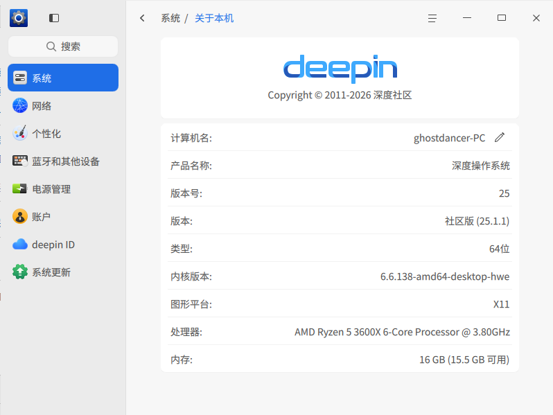 截图_dde-control-center_20260610185232.png
