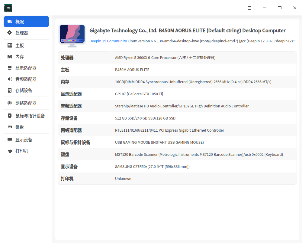 截图_deepin-devicemanager_20260610185501.png