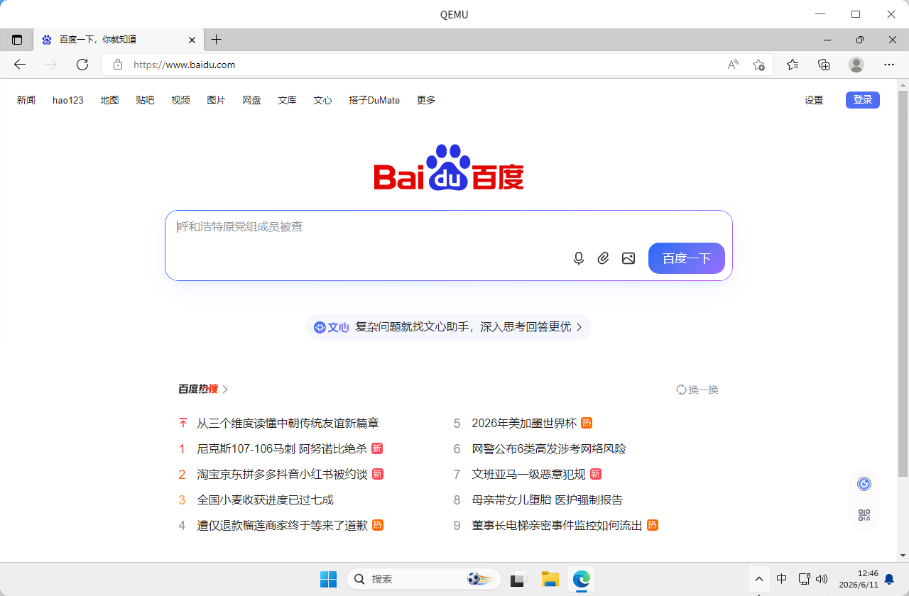 截图_qemu-system-aarch64_20260611124626.png