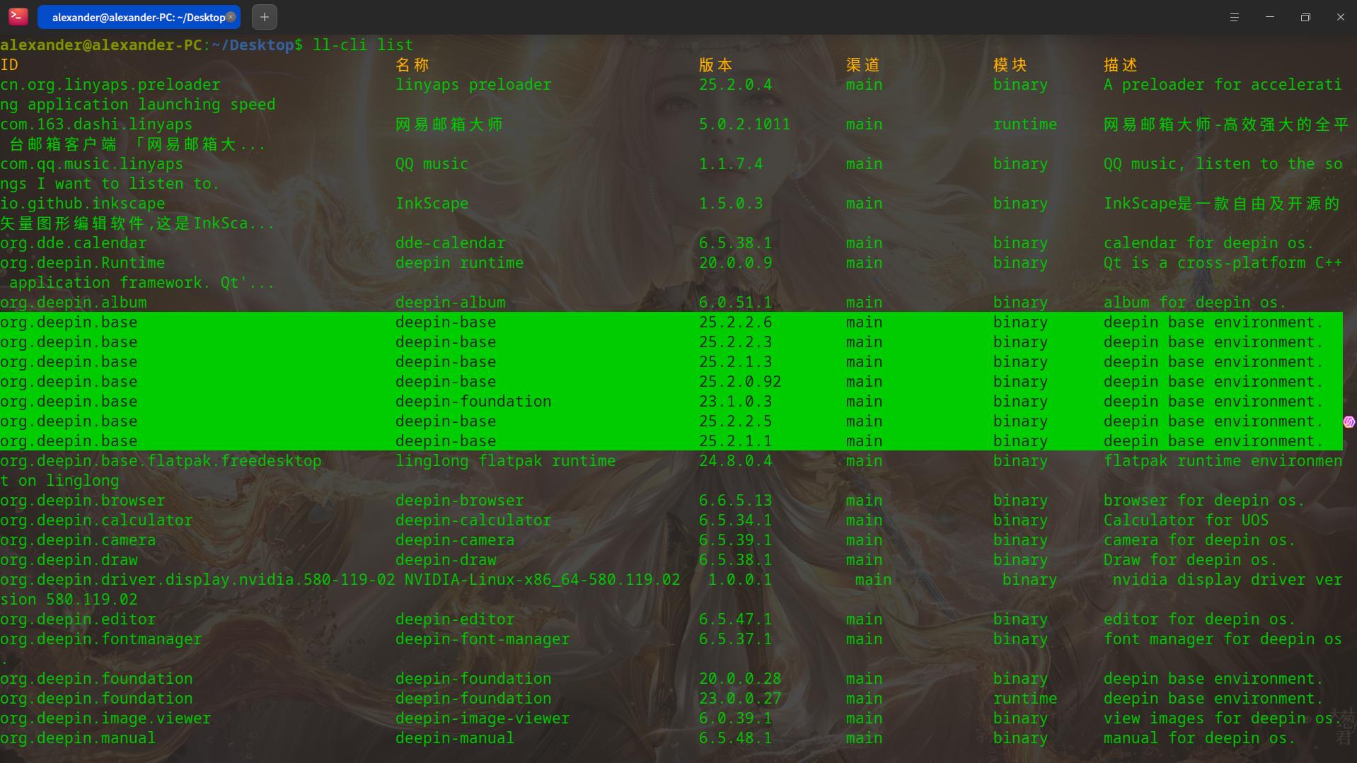截图_deepin-terminal_20260612223533.jpg