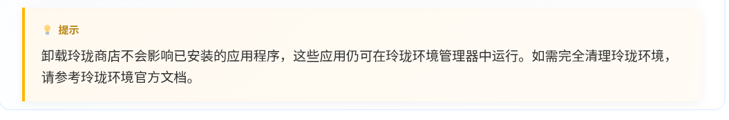 2026-06-15 01.42.42 linyaps.org.cn b9529c283c45.png