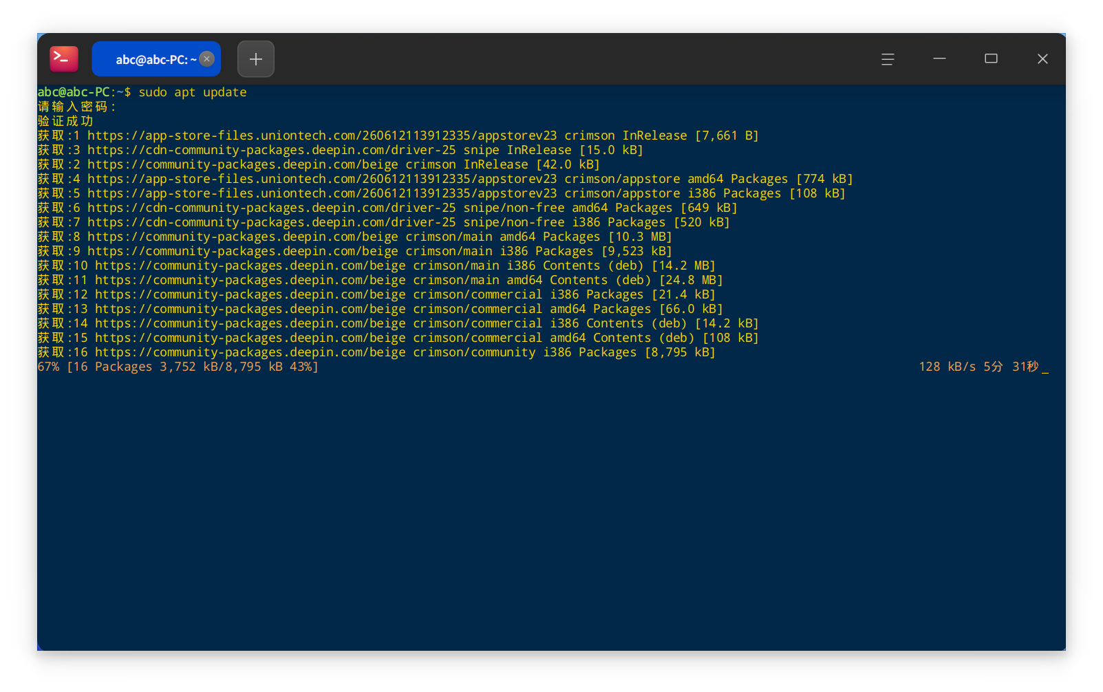 截图_deepin-terminal_20260615101127.png
