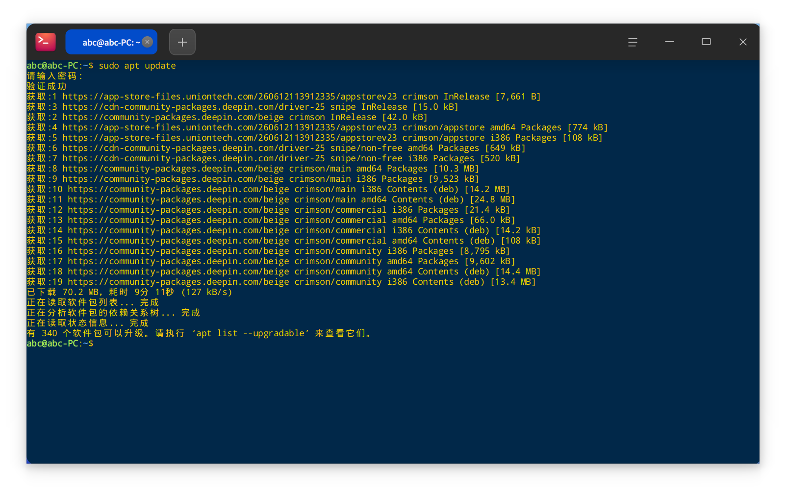 截图_deepin-terminal_20260615101744.png