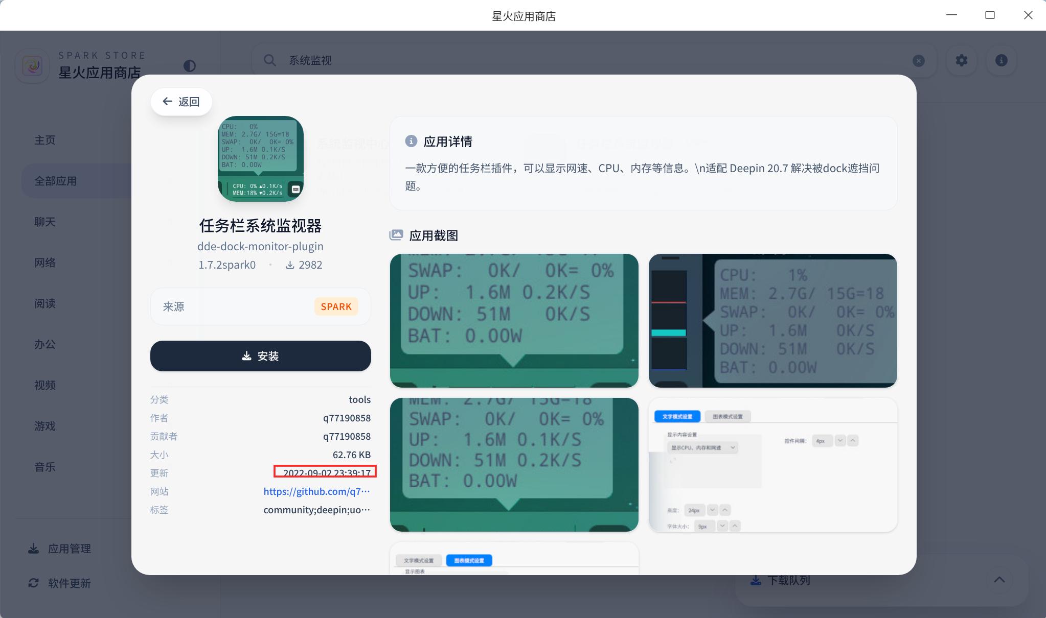 截图_spark-store_20260615103441.jpg