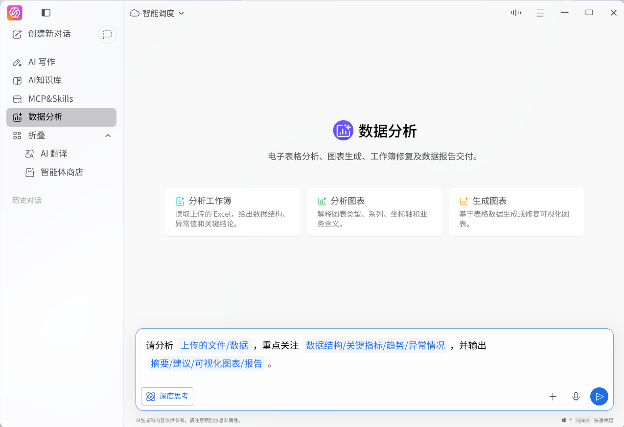 数据分析智能体.png