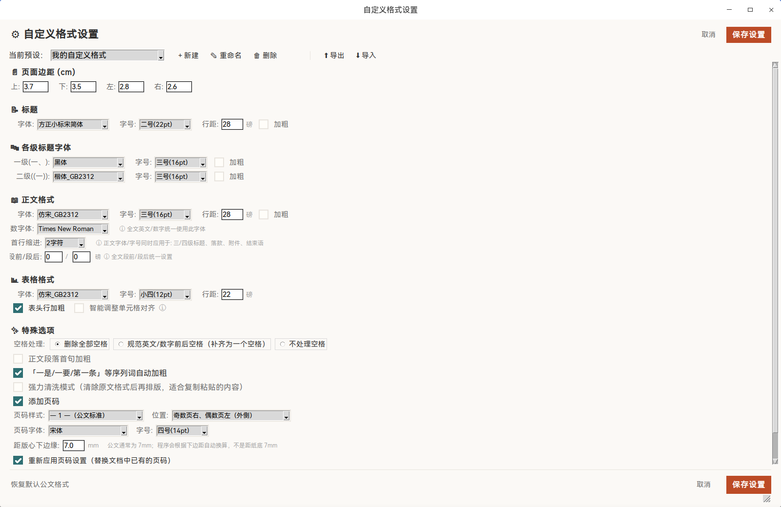 截图_!customsettingsdialog_20260623033806.png