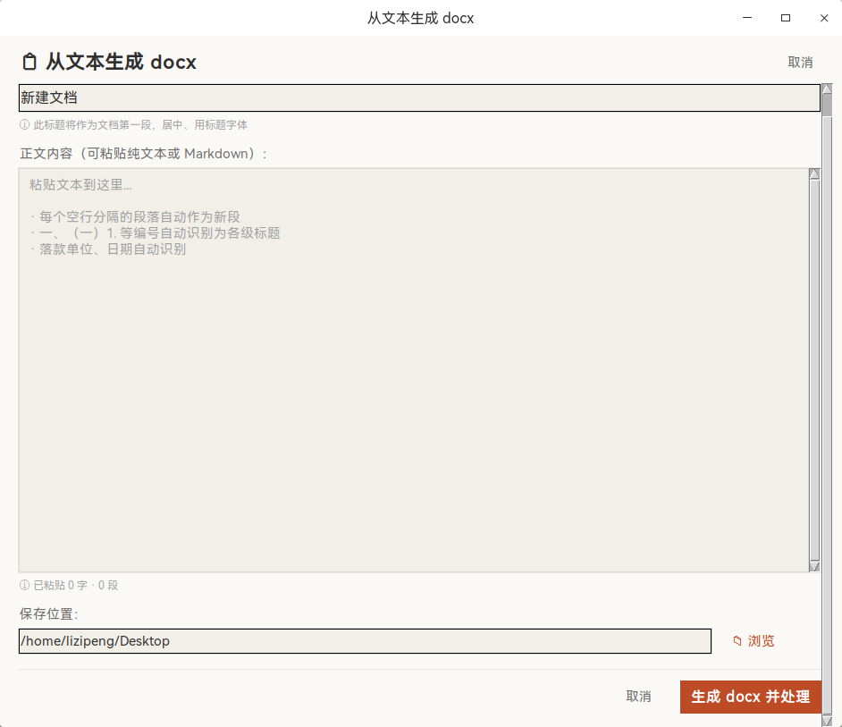 截图_!pastetextdialog3_20260623033833.png