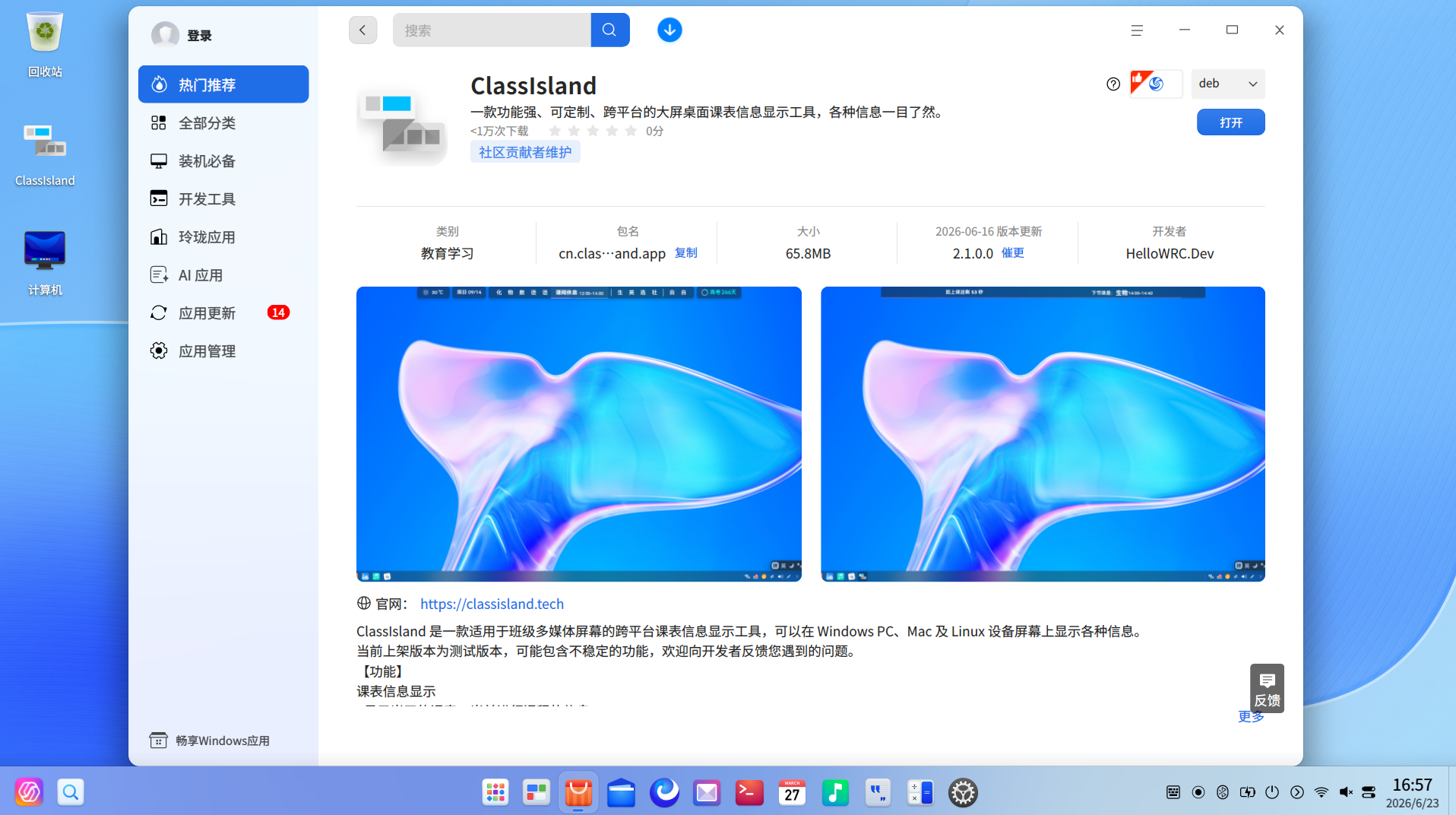 截图_选择区域_20260623165742.png